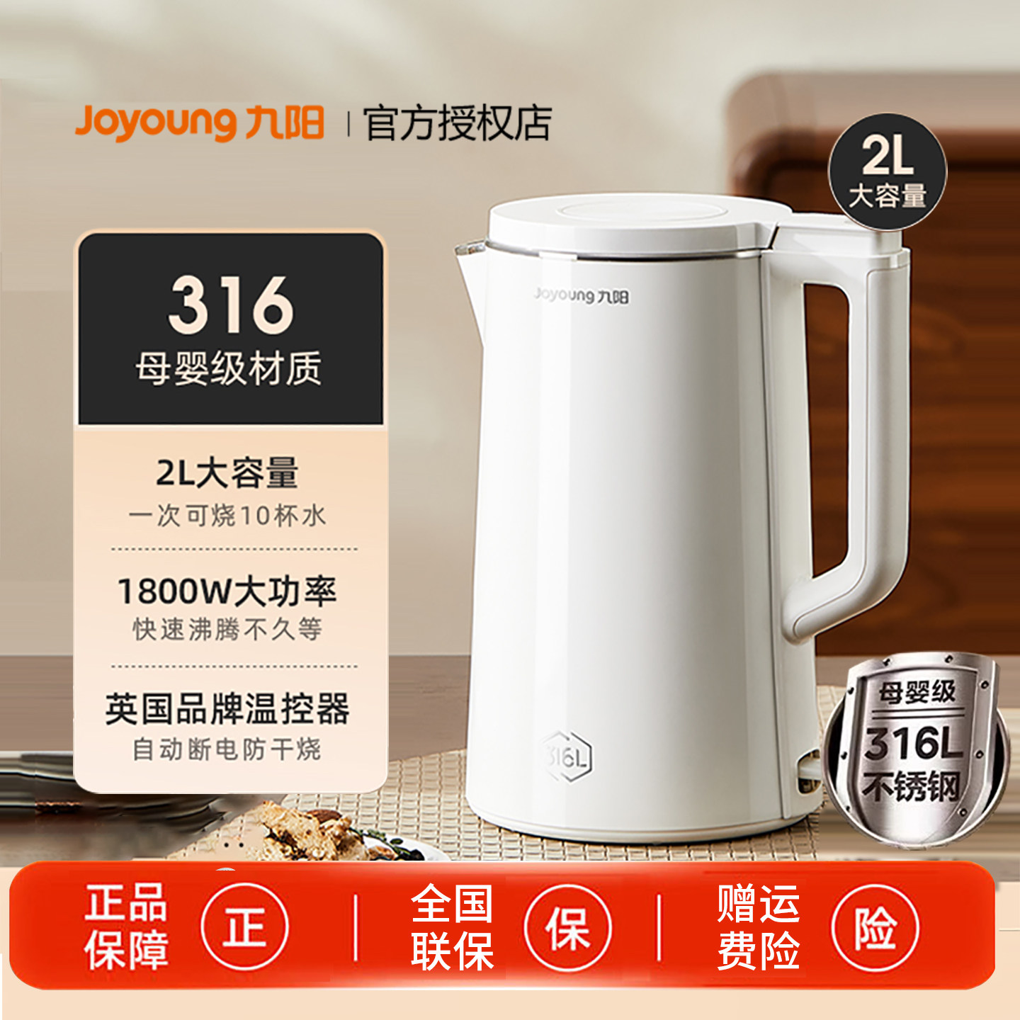 九阳电热水壶自动断电开水煲316L食品级不锈钢家用大容量烧水壶