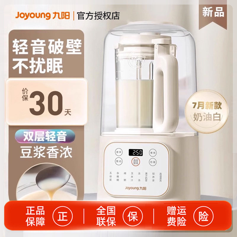 九阳破壁机隔音罩家用全自动加热轻音多功能豆浆机官方旗舰店新款,厨房电器,破壁机,淘宝优惠券,粉丝福利购,淘宝优惠卷