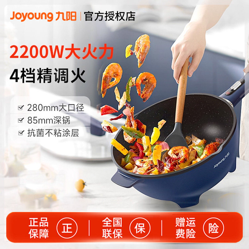 九阳电炒锅家用多功能电炒菜锅炒锅电煮锅电热锅蒸煎炒电火锅GC50,厨房电器,电炒锅,淘宝优惠券,粉丝福利购,淘宝优惠卷