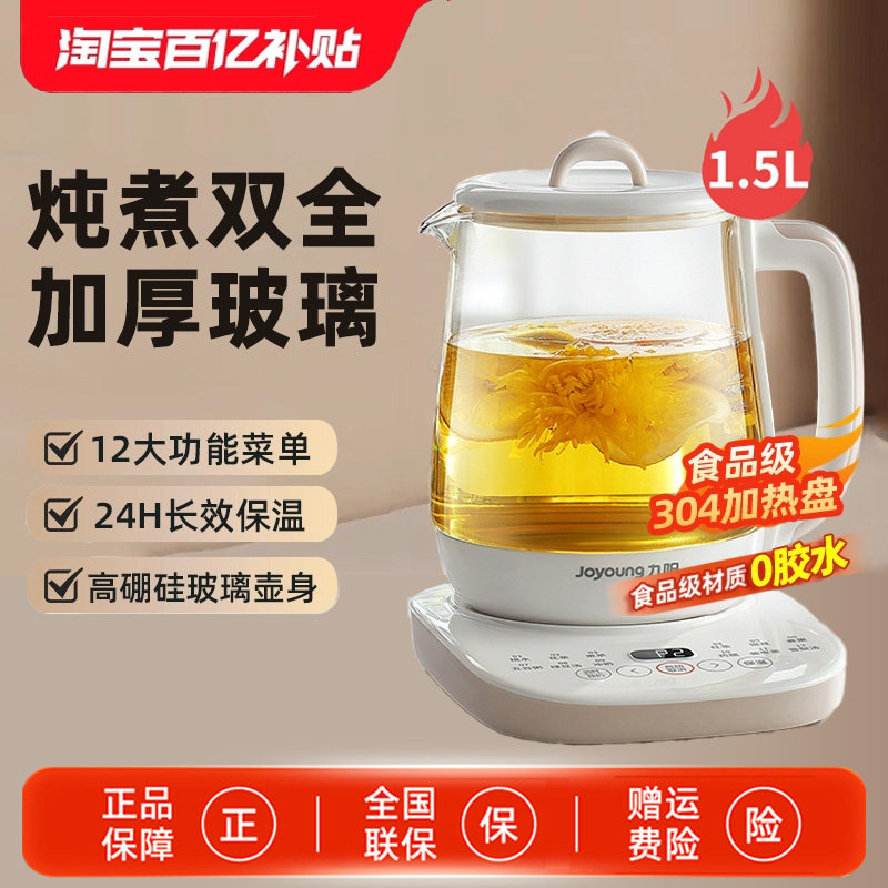 九阳养生壶家用多功能小型全自动办公室烧水壶加厚玻璃煮茶热水壶