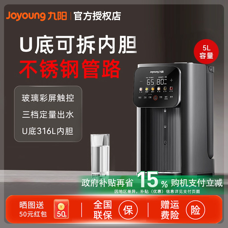 九阳恒温热水壶家用电热水瓶5L大容量智能电热水壶不锈钢WP980