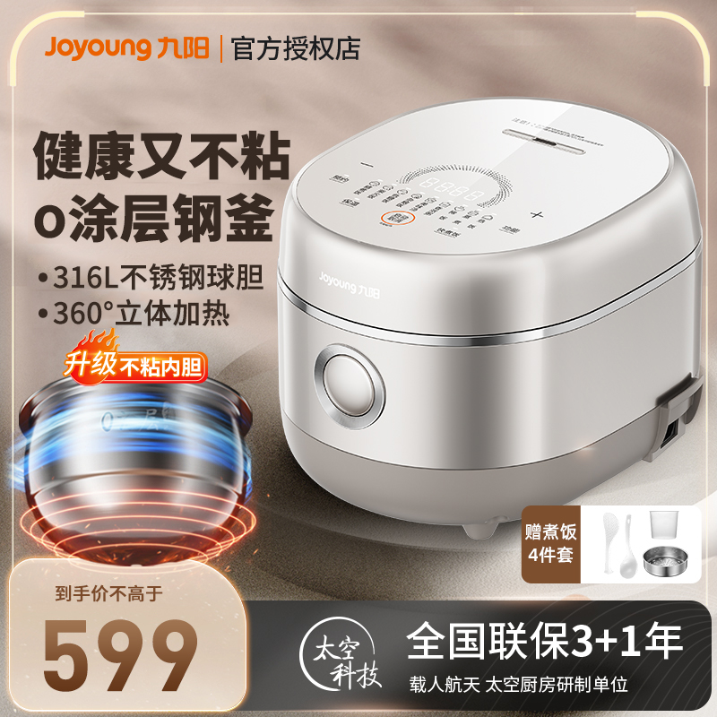 九阳3L家用IH电饭煲0涂层316L不锈钢0涂层内胆智能2-6电饭锅30N6S