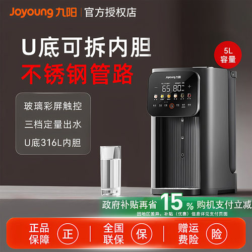九阳恒温热水壶家用电热水瓶5L大容量智能电热水壶不锈钢WP980