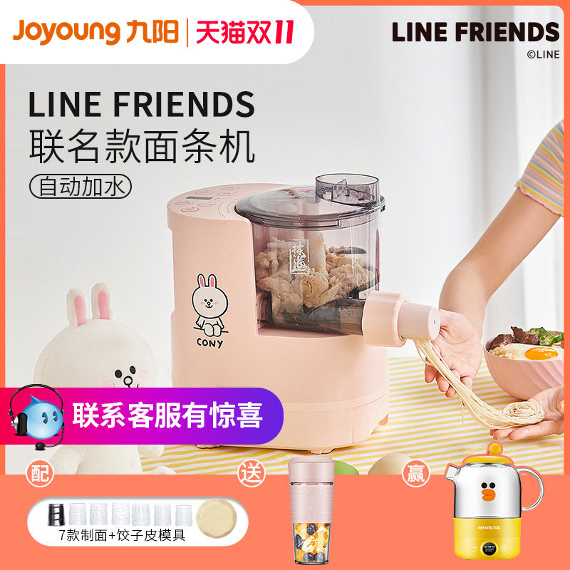 九阳LINE全自动加水面条机家用小型电动智能饺子皮机和面机M511XL