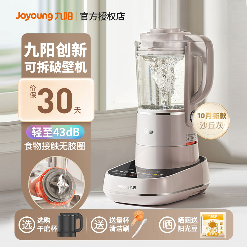 九阳破壁机可拆洗低音新款九阳