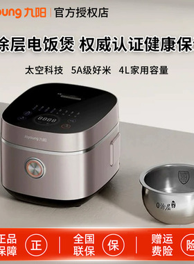 九阳低糖电饭煲家用0涂层微压电饭锅多功能4升不锈钢内胆预约40N3