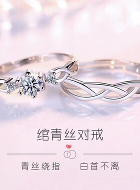 绾青丝情侣戒指男女一对活口爱交织仿真钻戒指环铂金色批发高级感