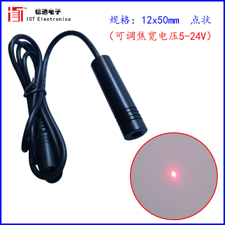 红光650nm200mw点状宽电压5V12V24V激光模组镭射发射器瞄准定位灯