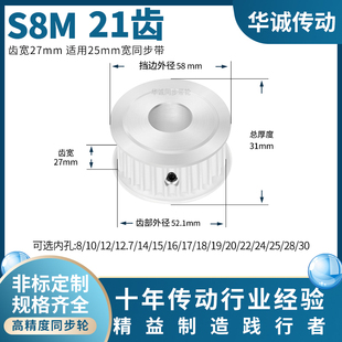 同步带轮S8M21齿AF宽27孔81012141516171819202425主动齿轮同步轮
