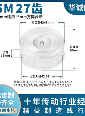 同步带轮S5M27齿宽16内孔5 6 8 10 11 12 12.71415主动齿轮同步轮