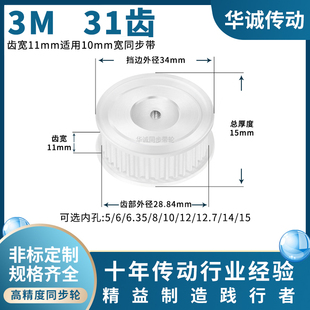 6.35 10主動齒輪同步輪3M100 同步帶輪3M31齒寬11內(nèi)孔4