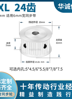 同步带轮MXL24齿宽7扁孔5*4.5 6*5.5 8*7.5电机D轴主动齿轮同步轮