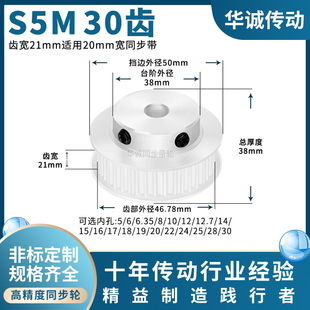 同步带轮S5M30齿宽21B内孔5 6 8 10 12 12.7 14主动齿轮同步轮S5M