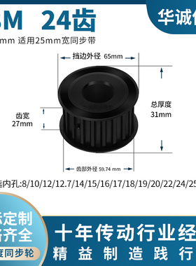同步带轮S8M24齿宽27内孔15 16 17 18 19202242845主动齿轮同步轮