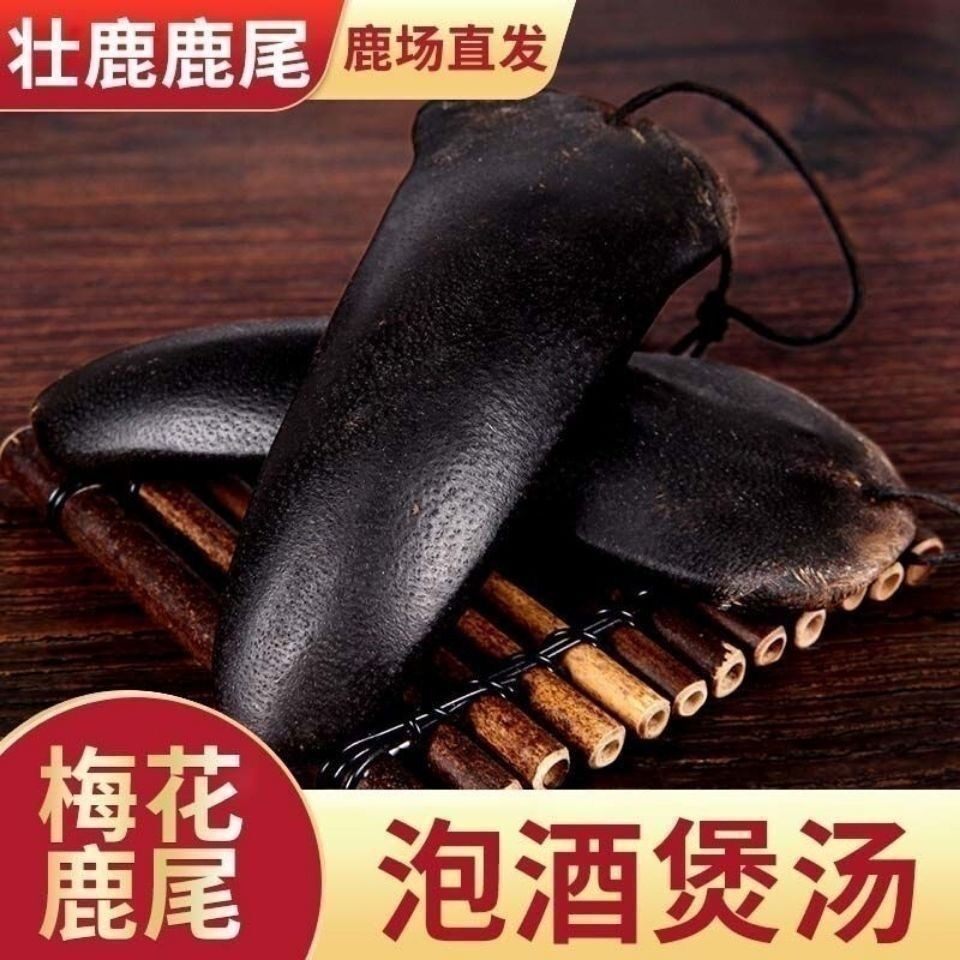 正品梅花鹿鹿尾巴干鹿尾巴整条切片泡酒煲汤男人滋补鹿场直销