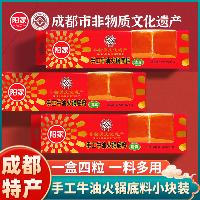 阳家私坊手工牛油火锅底料手工全型麻辣烫料包干锅酱冒菜调料家用
