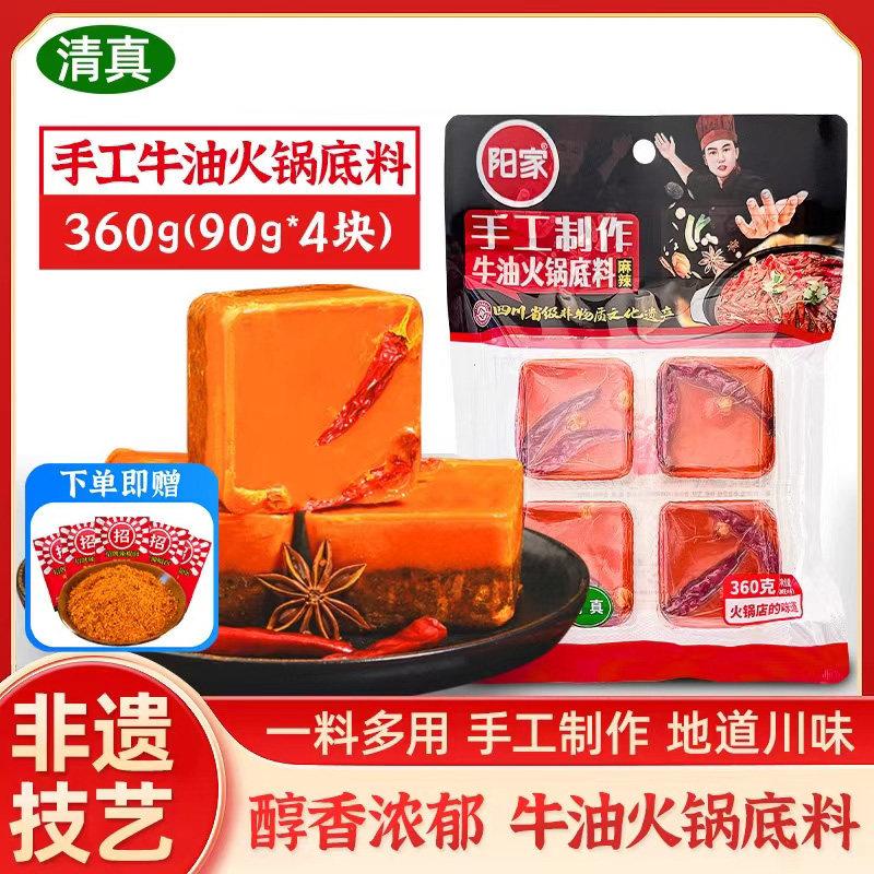 阳家私坊手工牛油火锅底料360g小块装正宗四川重庆干锅冒菜底料