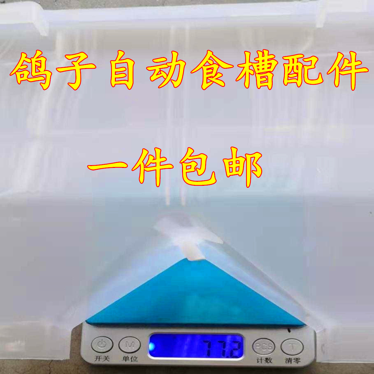 迪孚自动食槽配件