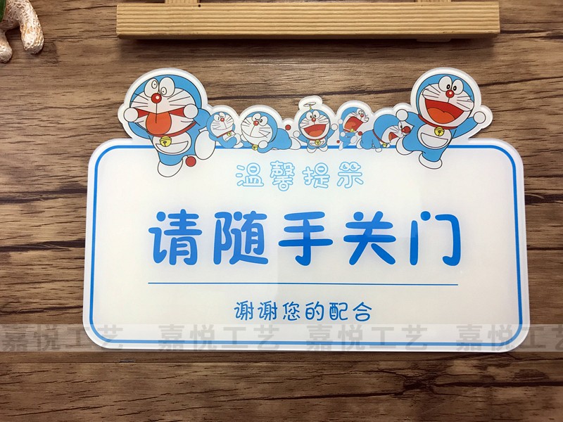请随手关门谢谢您的配合请轻声关门亚克力卡通提示语温馨提示