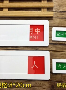 有人无人空闲中使用标识牌亚克力