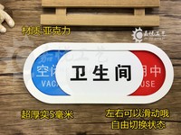 亚克力洗手间卫生间厕所门牌有人无人使用状态栏可移动可滑动提示