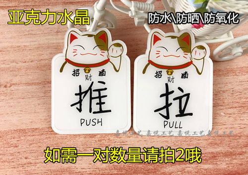 亚克力招财猫提示拍门牌推拉温馨提示语标识移动玻璃门贴一对包邮