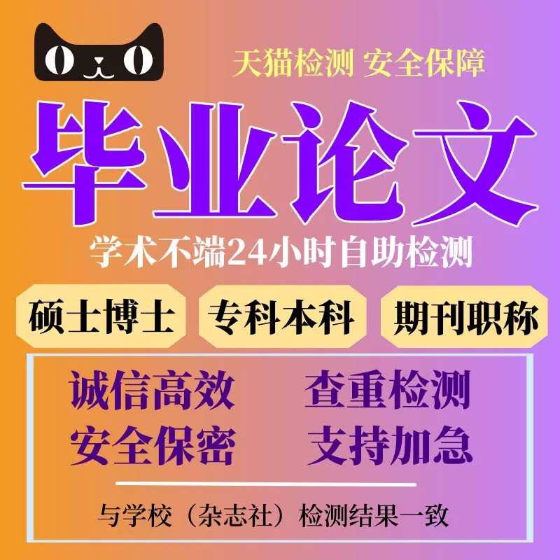 论文查重本科专科博硕士论文理论咨询服务检测开题报告重复率检测怎么看?