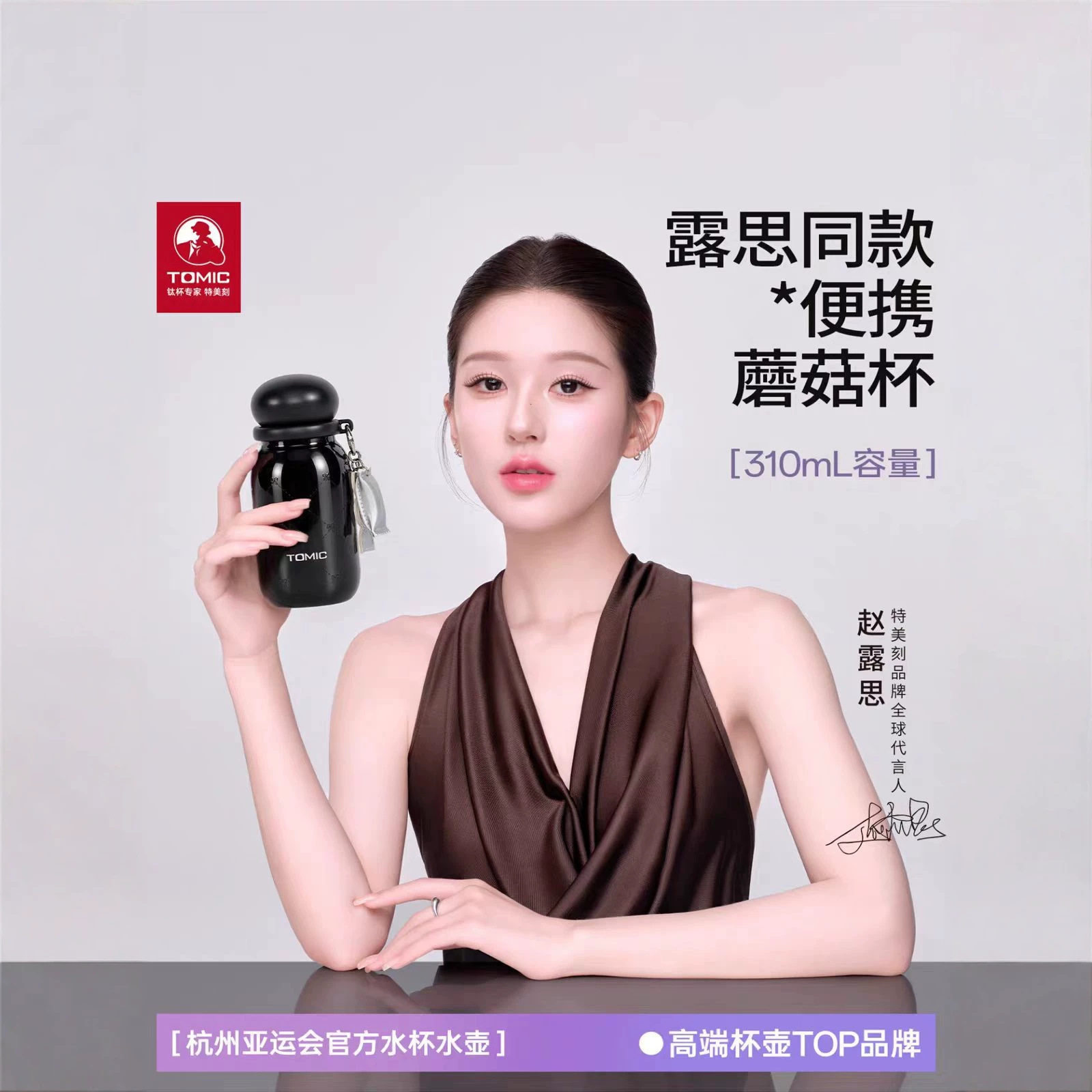 【露思同款】tomic特美刻蘑保冷/保温杯
