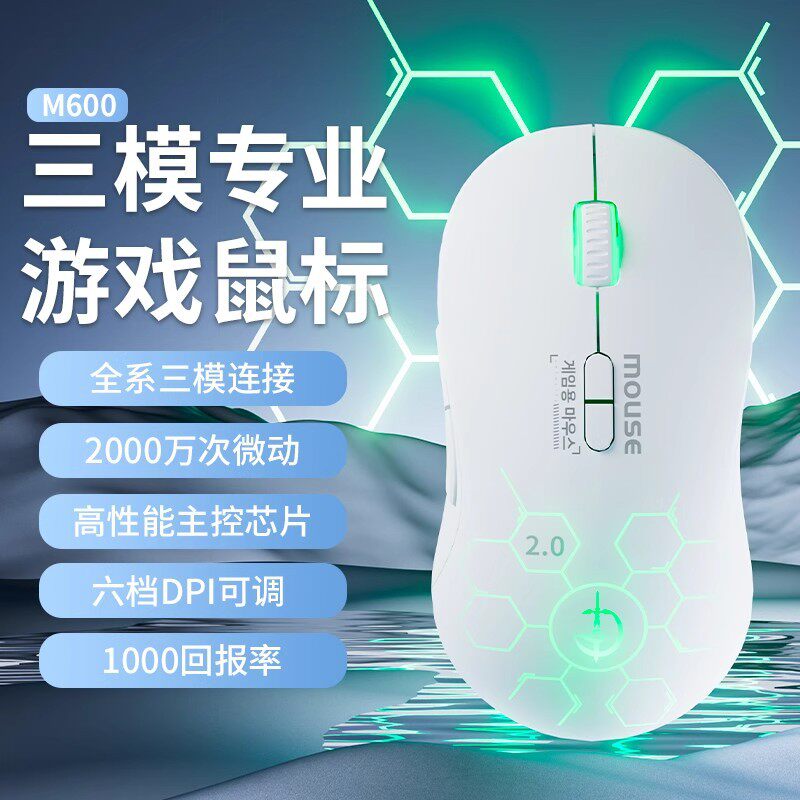 三模游戏鼠标蓝牙电竞宏编程机械电脑通用三模连接台式机电竞鼠标
