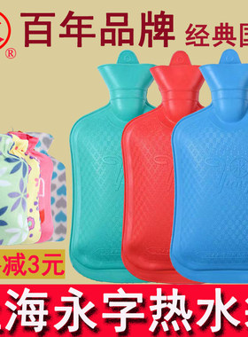 上海永字牌热水袋注水式加厚暖水袋灌水老式被窝专用暖脚神器防爆