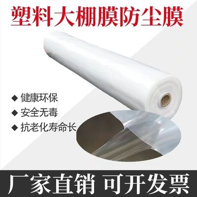 食品级料塑料薄膜防水透明塑料布工业包装膜工程养护膜高透光薄膜