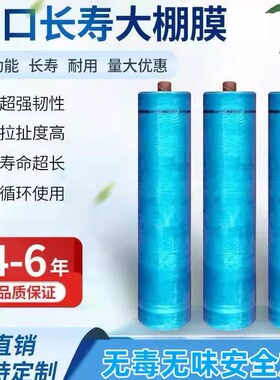 长寿整卷大棚膜抗老化高透光浅蓝色无滴膜瓜果蔬菜专用葡萄避雨棚