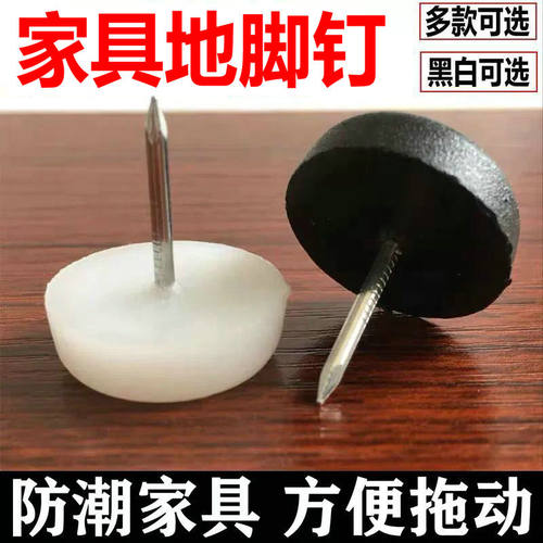 家具塑料地脚钉防潮垫增高衣橱柜桌椅凳子脚钉沙发地脚垫静音地钉