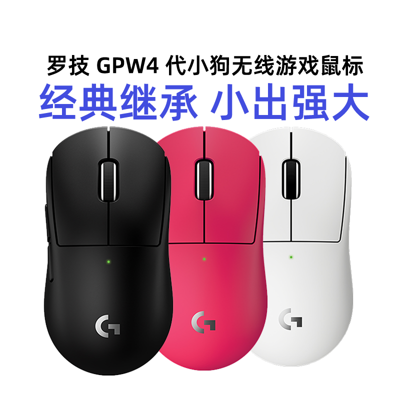 罗技GPW4小狗无线游戏