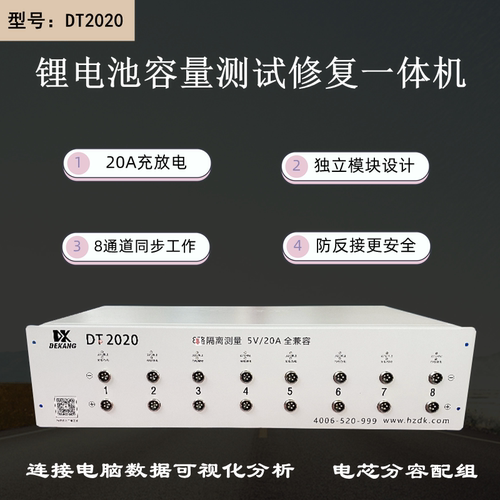 分容配组大电流智能容量测试修复