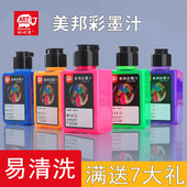 美邦儿童彩墨汁套装 水彩国画零基础初学者可洗墨水颜料手指画颜料