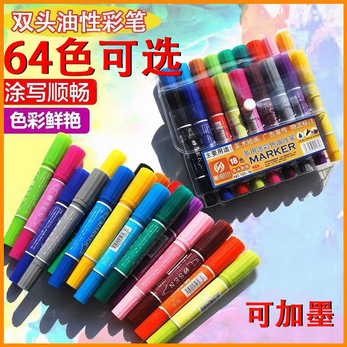 斯尼尔马克笔64色24色40色pop手绘海报双头彩色油性记号笔可加墨