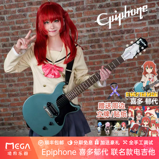 Epiphone孤独摇滚喜多郁代联名款电吉他Les Paul Junior DC