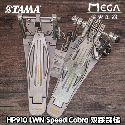 TAMA HP910LWN Speed Cobra 速度眼镜蛇 加长踏板 双踩 双踏板