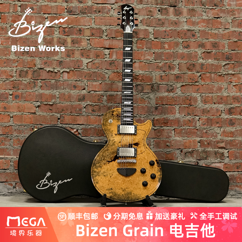 BizenGrain电吉他限定