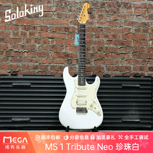 Soloking MS 1 Tribute Neo 珍珠白 电吉他