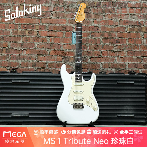 SolokingMS1珍珠白电吉他