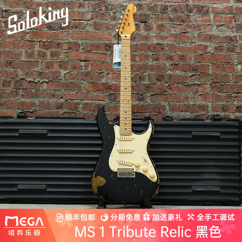Soloking 单挑王 致敬 MS-1 Tribute  relic 黑色 ST电吉他