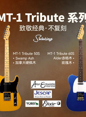 Soloking MT-1 Tribute 50S 60S 致敬系列 TELE 电吉他