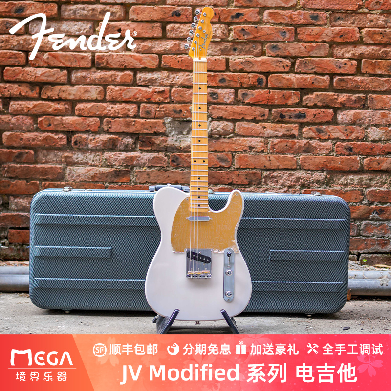 Fender芬德 日产JV Modified系列50s Telecaster 电吉他 芬达