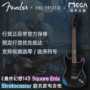 現(xiàn)貨 Fantasy Final Japan FF14 2023年618 最終幻想 Fender