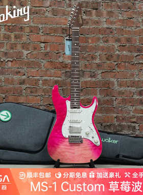 SoloKing 索罗肯 MS 1 Custom HSS QMT STPK 草莓波纹 电吉他