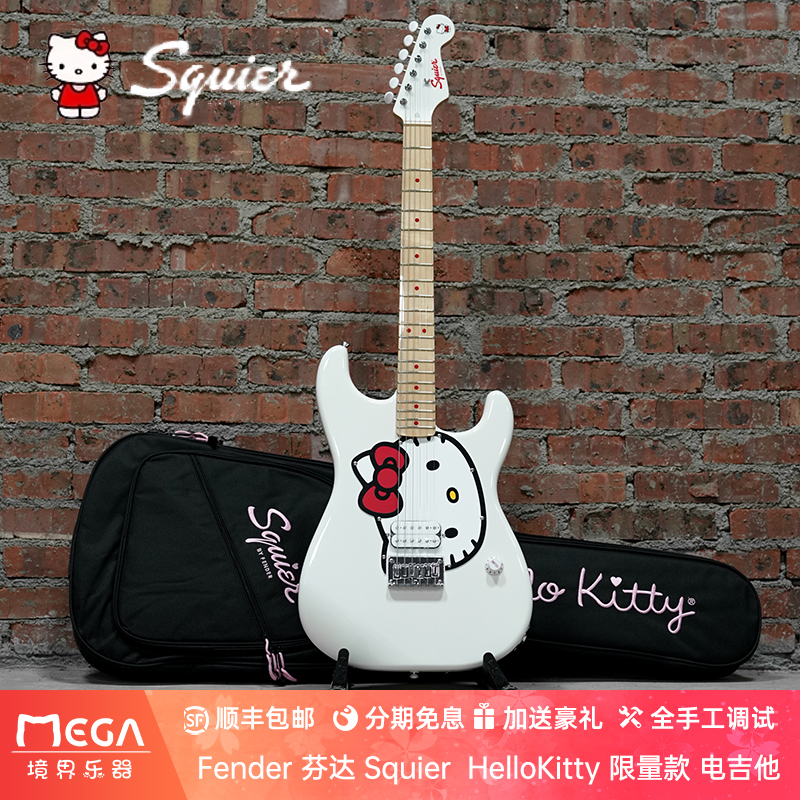 Fender限量版电吉他HelloKitty