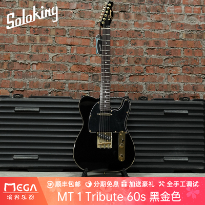 SolokingMT1黑金60s电吉他