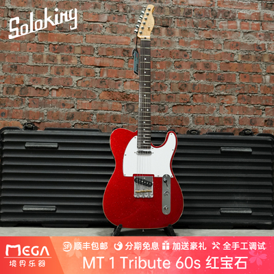 SolokingMT1红宝石60s电吉他